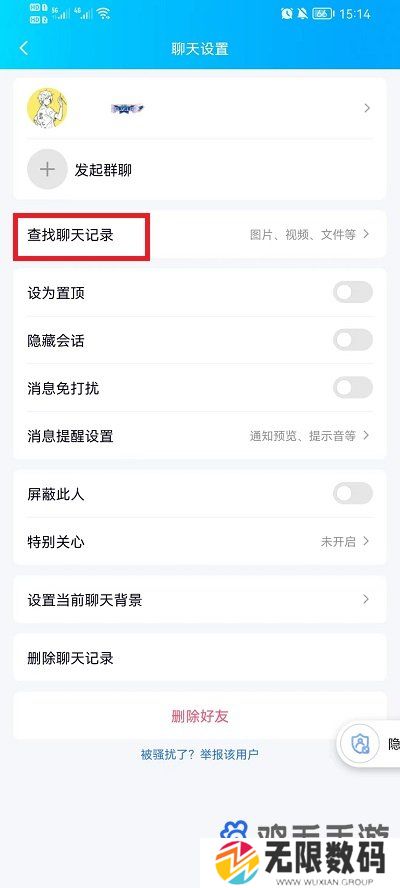 《QQ》漫游聊天记录查看方法