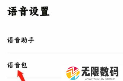 《高德地图》语音包设置自己的声音方法