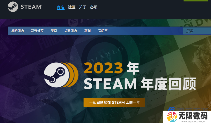 《Steam》2023年度游戏回顾报告查看方法