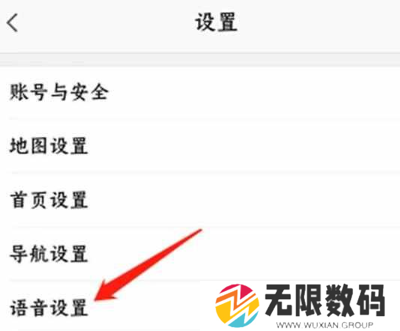 《高德地图》语音包设置自己的声音方法