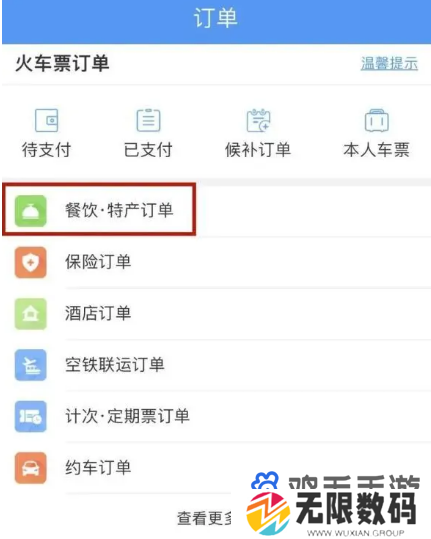 《铁路12306》点外卖方法介绍
