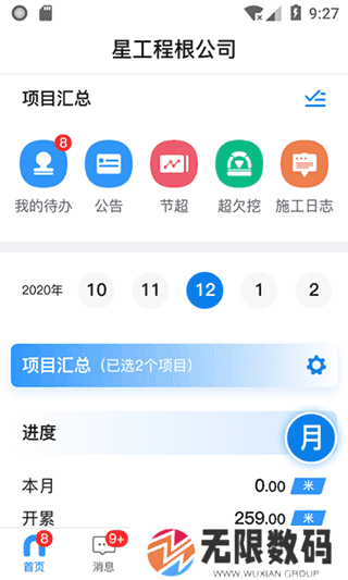 星工程app