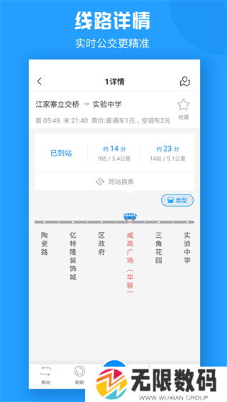 威海公交app