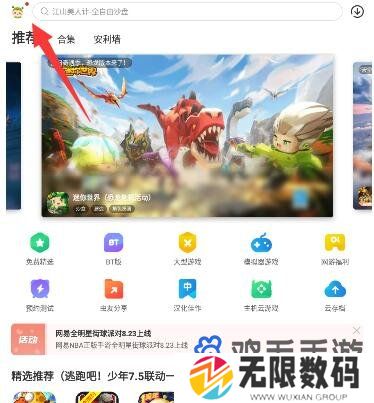 《虫虫助手》账号注销方法
