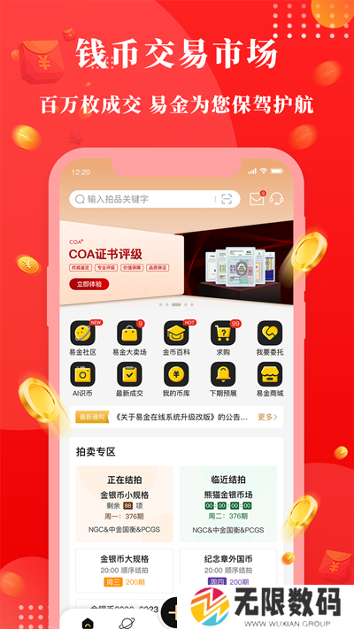 易金在线交易平台app