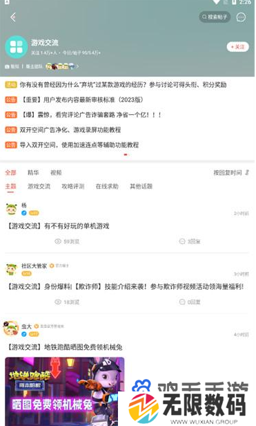《虫虫助手》帖子发布方法