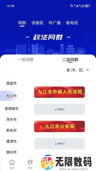 赣法云平台