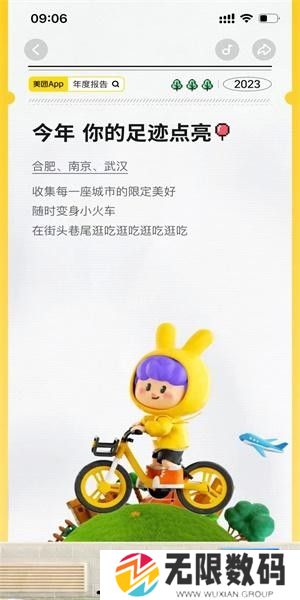 《美团》2023年度报告查看方法