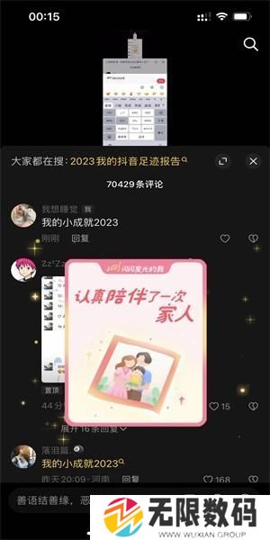 《抖音》2023年闪闪发光的我触发方法