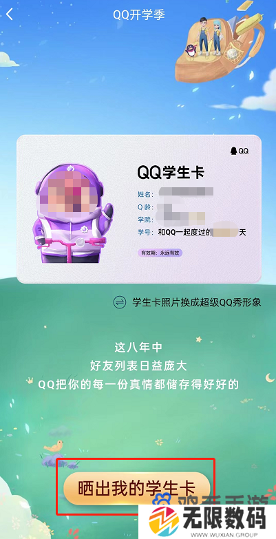 《QQ》专属学生卡领取方法