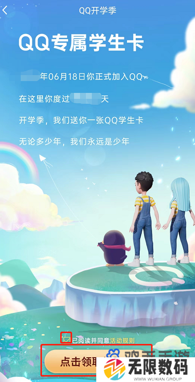 《QQ》专属学生卡领取方法