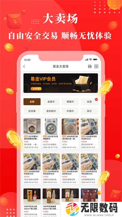 易金在线交易平台app