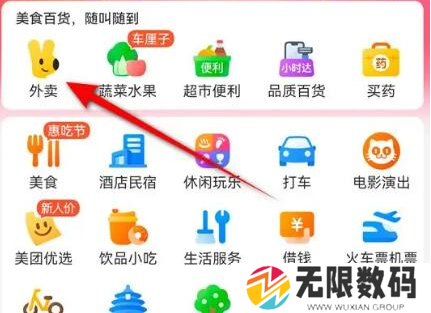 《美团》给外地的朋友点外卖方法