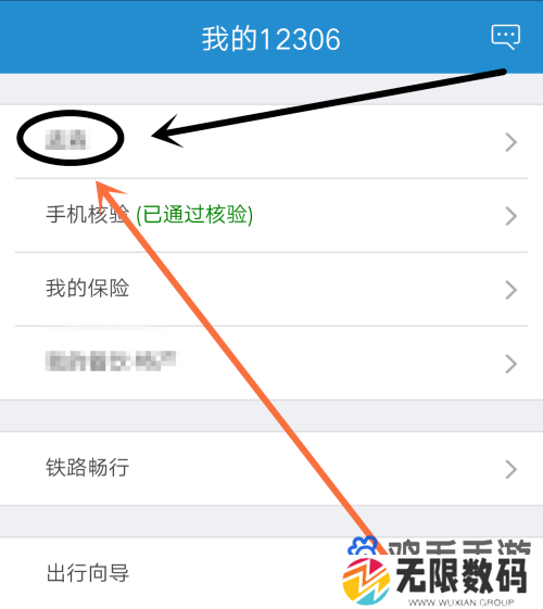 《铁路12306》常用联系人删除方法