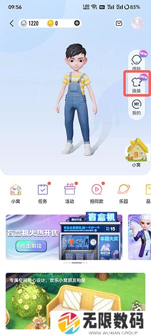 《QQ》小窝性别更换方法