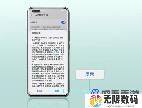 《荣耀手机》地震预警设置方法