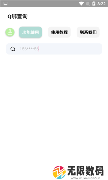 q绑查询激活码下载