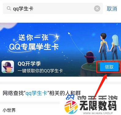《QQ》专属学生卡领取方法