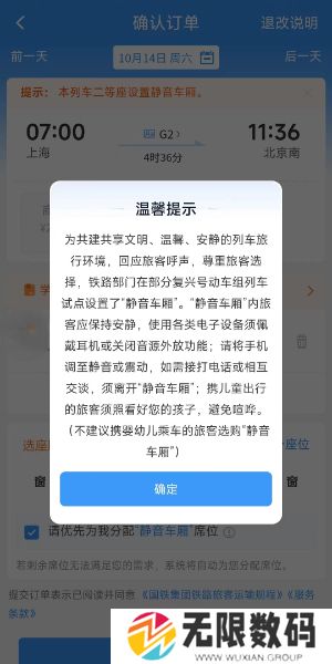《铁路12306》静音车厢车票购买方法