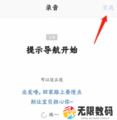 《高德地图》语音包设置自己的声音方法