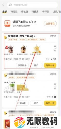 《美团》放心吃理赔申请方法