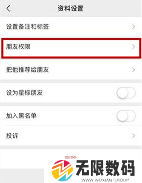 《微信》仅聊天好友设置方法