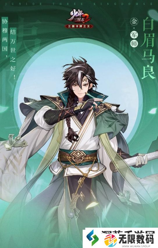 稀有物品收集|少年三国志2军师白眉马良怎么样