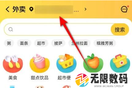 《美团》给外地的朋友点外卖方法
