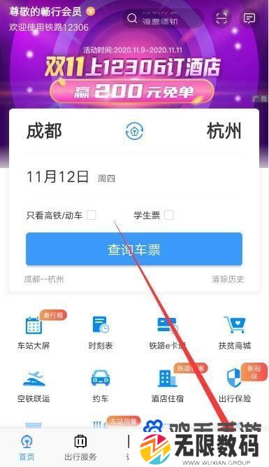 《铁路12306》邮箱修改方法