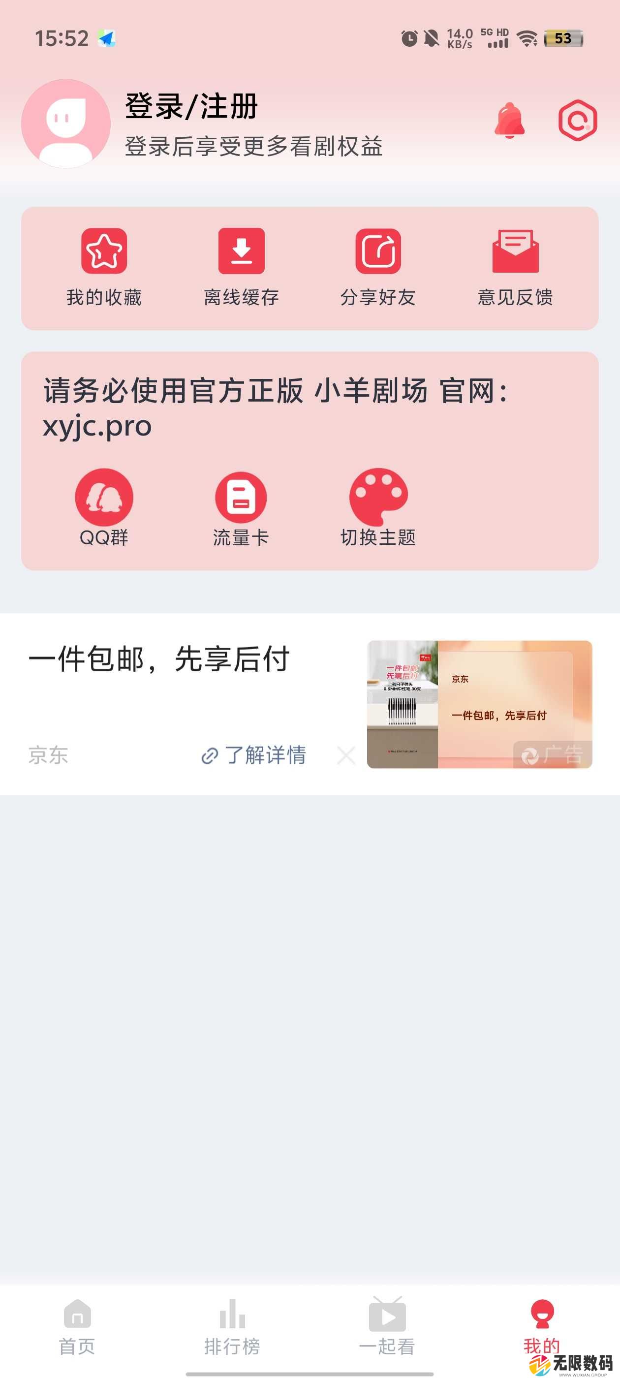 小羊剧场绿色版安装