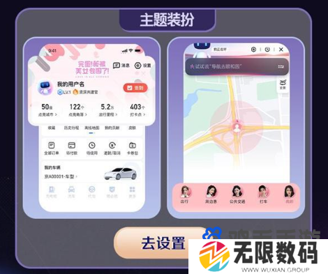《百度地图》完蛋我被美女包围了语音包设置方法