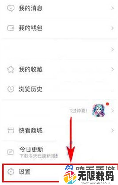 《快看漫画》更新提醒开启方法