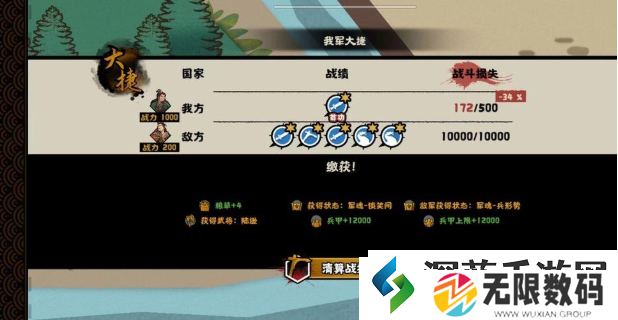 无悔华夏夷陵之战陆逊出将入相结局怎么达成