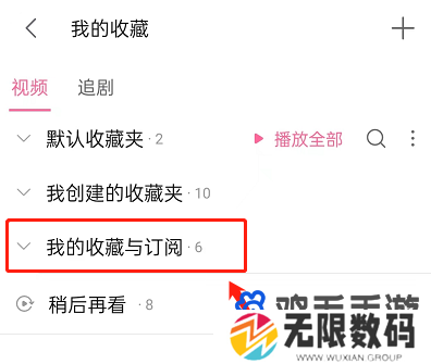 《哔哩哔哩》订阅合集查看方法