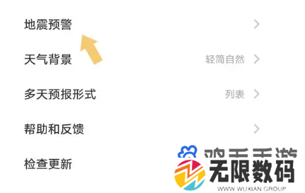 《vivo手机》地震预警设置方法