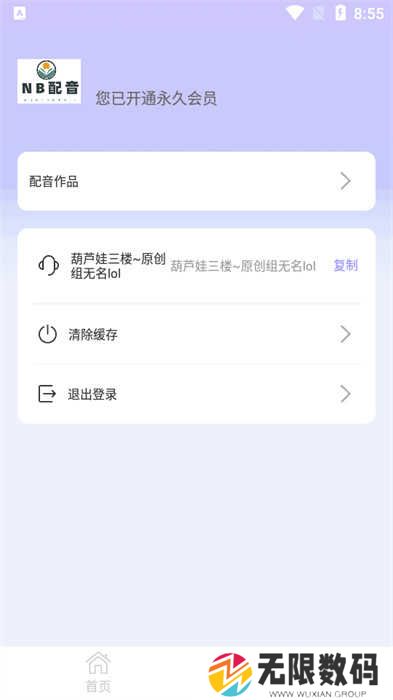 NB配音安装