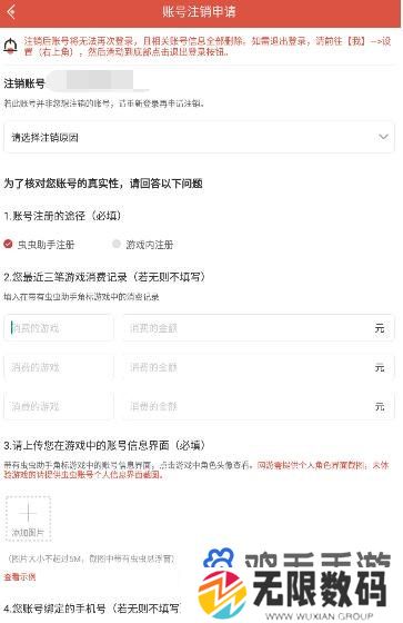 《虫虫助手》账号注销方法