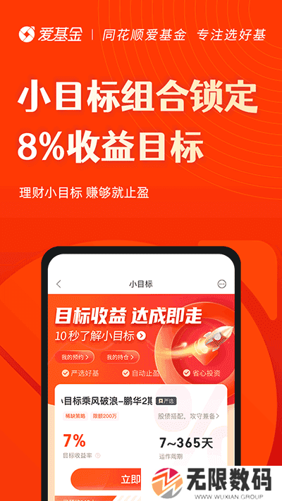 同花顺爱基金app