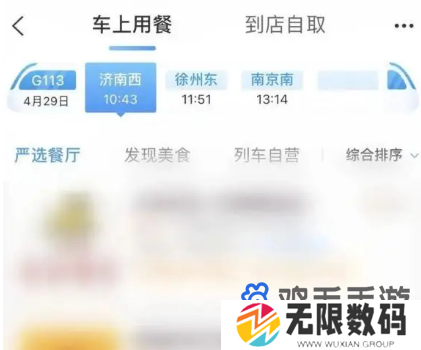 《铁路12306》点外卖方法介绍