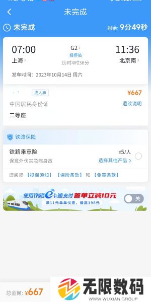 《铁路12306》静音车厢车票购买方法