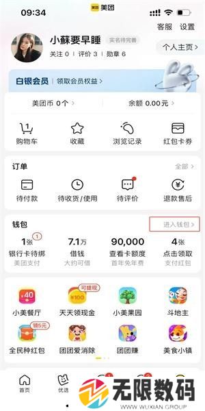 《美团》2023年度报告查看方法