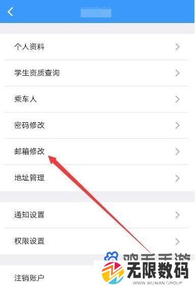 《铁路12306》邮箱修改方法