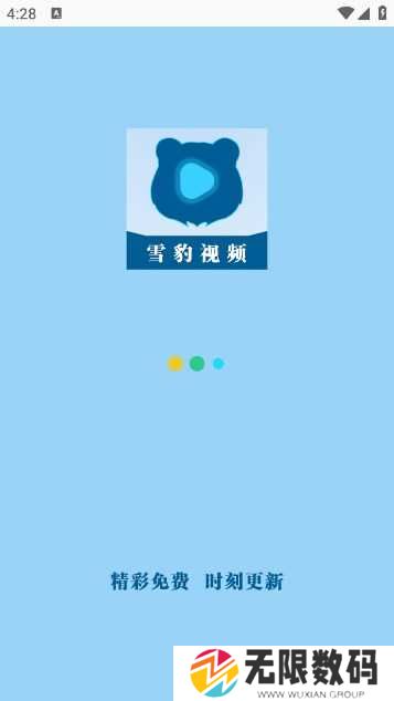 雪豹视频精简版安装