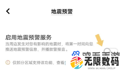 《vivo手机》地震预警设置方法