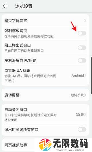 花瓣浏览器强制缩放