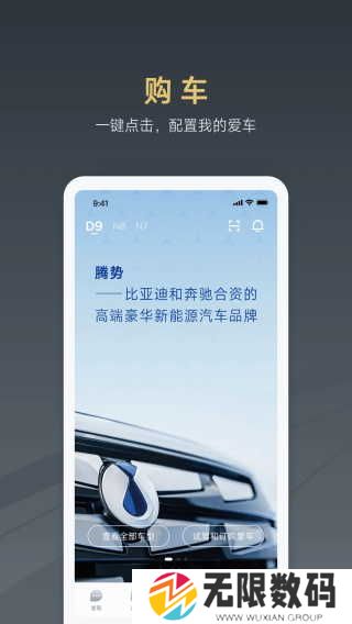 腾势汽车app