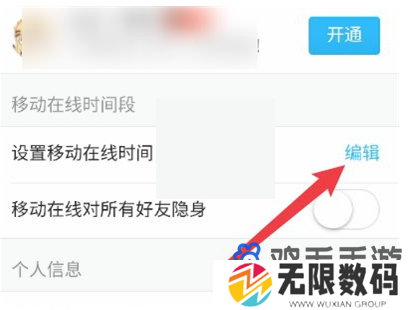 《QQ》自动离线时间设置方法