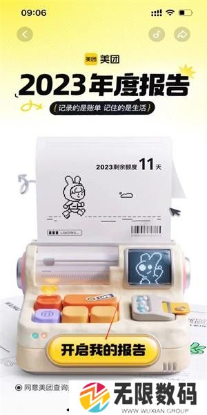 《美团》2023年度报告查看方法