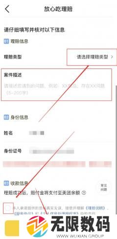 《美团》放心吃理赔申请方法