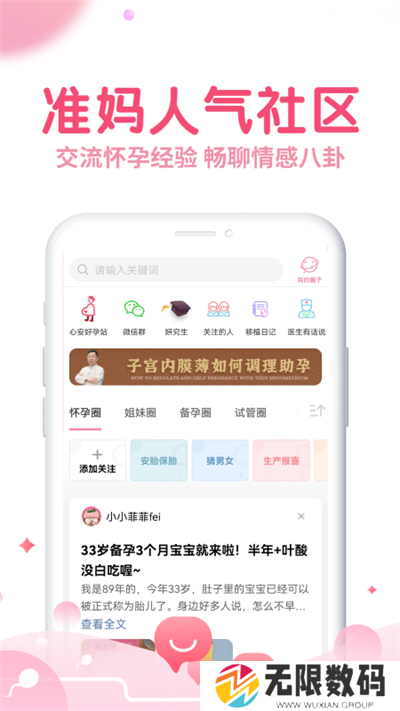 疯狂造人播种网备孕怀孕app